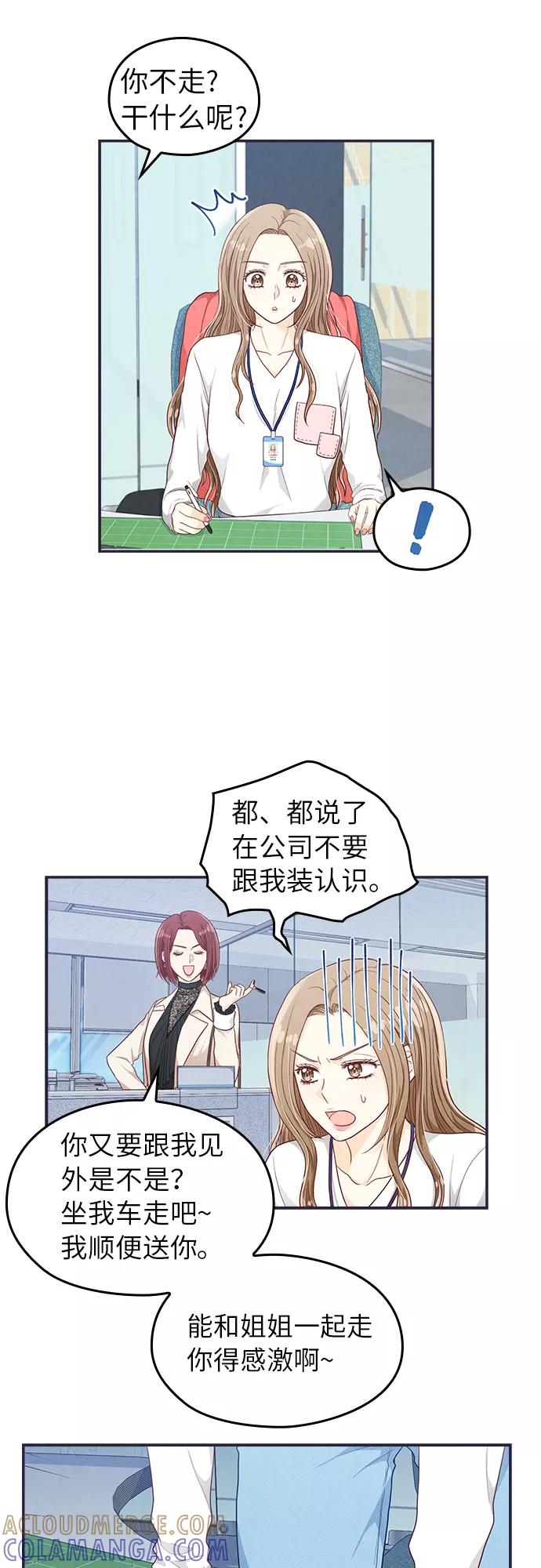 《扑通扑通爱情解锁》第24话 第21页