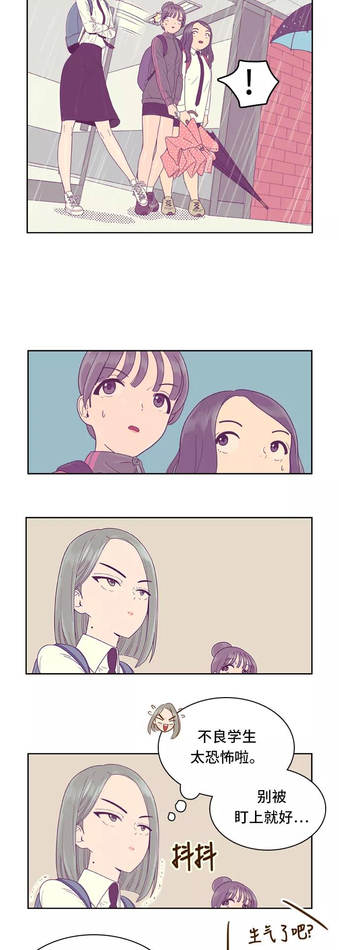 《我的结界女友》[第24话] “下雨天-2” 第22页