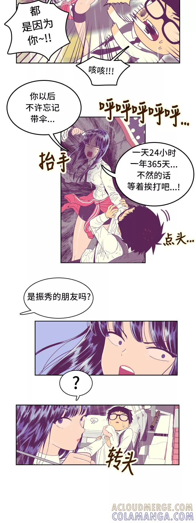 《我的结界女友》[第24话] “下雨天-2” 第5页