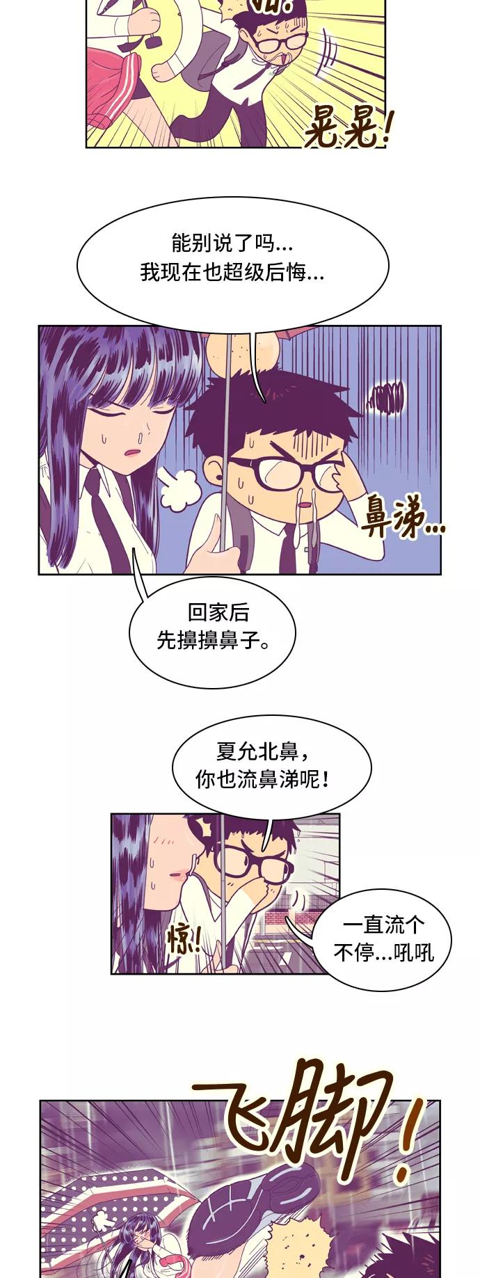 《我的结界女友》[第24话] “下雨天-2” 第4页