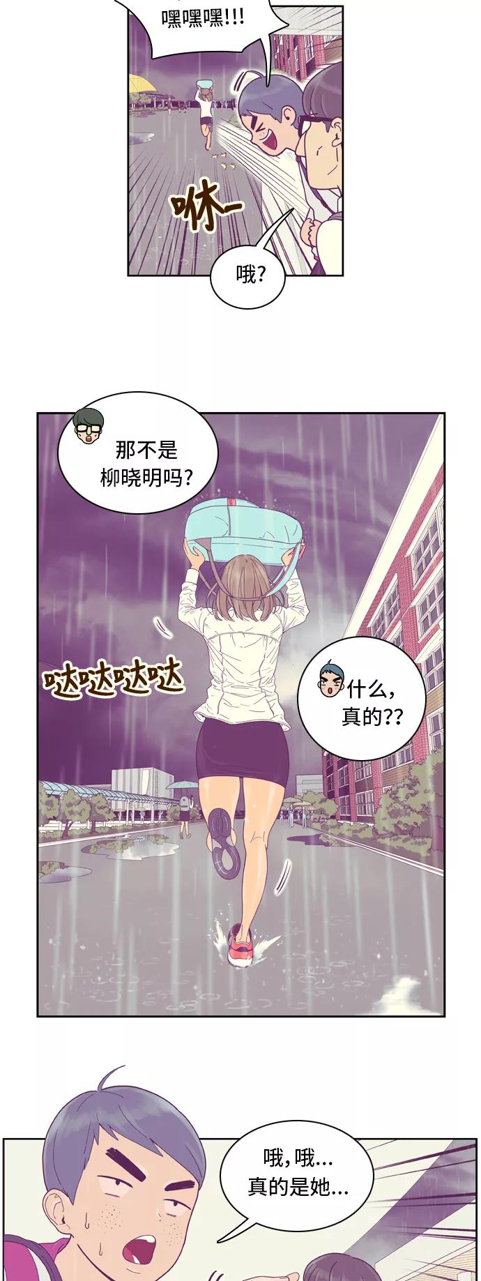 《我的结界女友》[第24话] “下雨天-2” 第12页