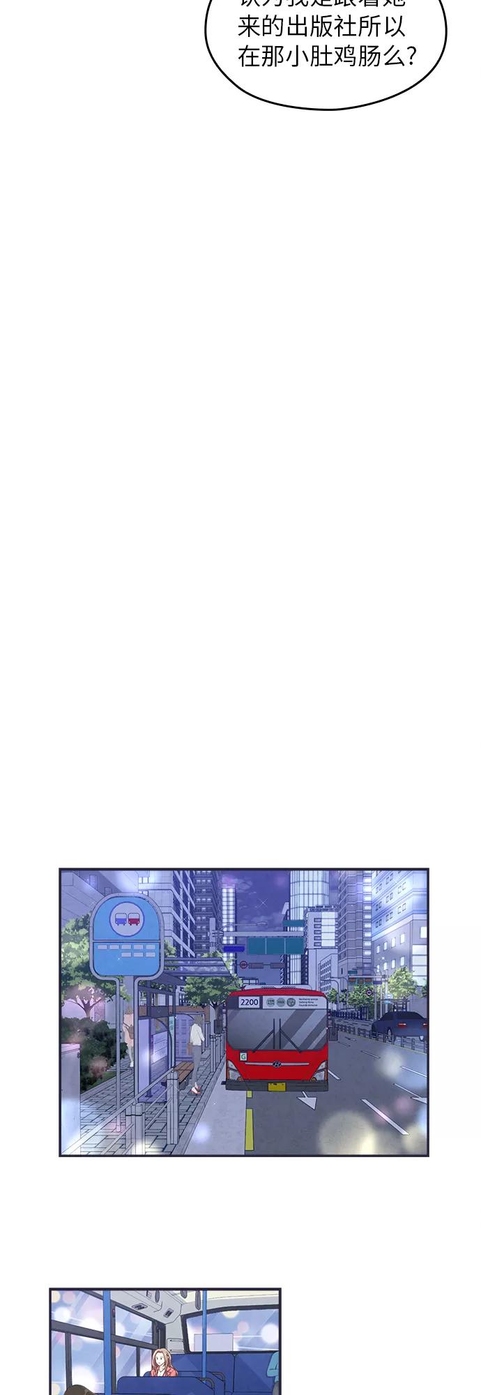 《扑通扑通爱情解锁》第24话 第24页