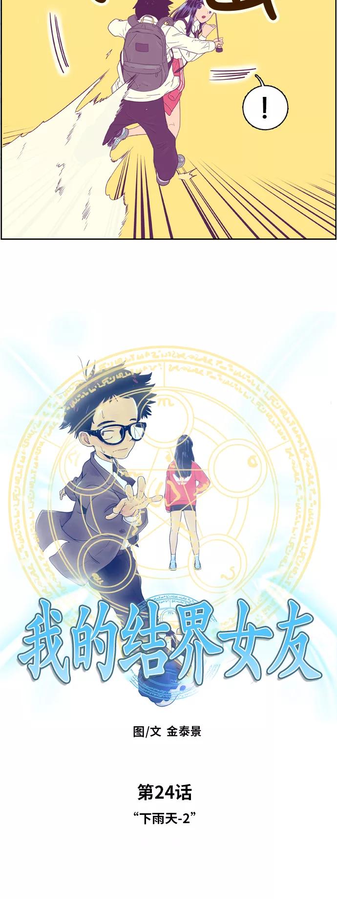 《我的结界女友》[第24话] “下雨天-2” 第2页