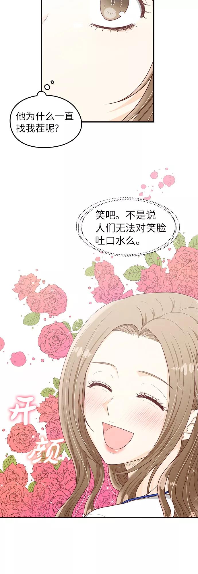 《扑通扑通爱情解锁》第24话 第2页