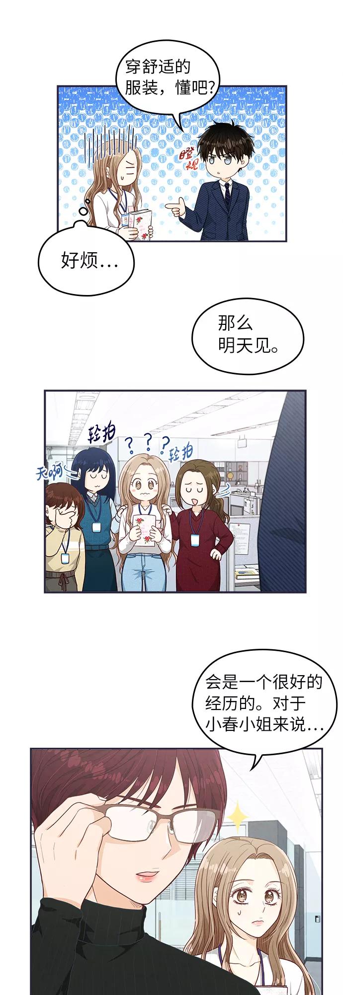 《扑通扑通爱情解锁》第24话 第14页