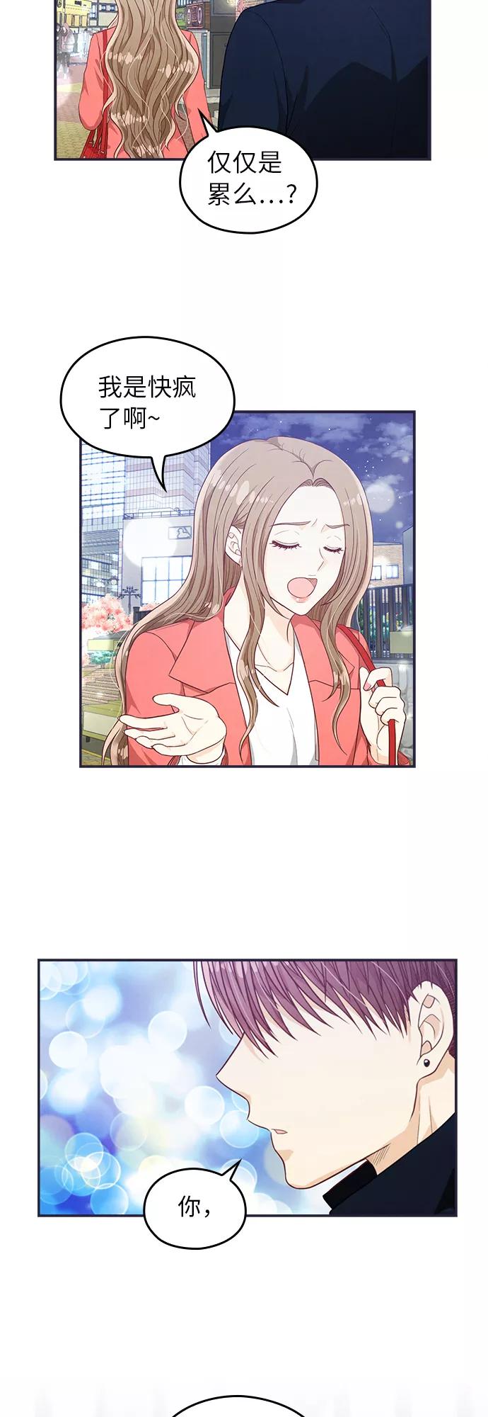 《扑通扑通爱情解锁》第24话 第36页