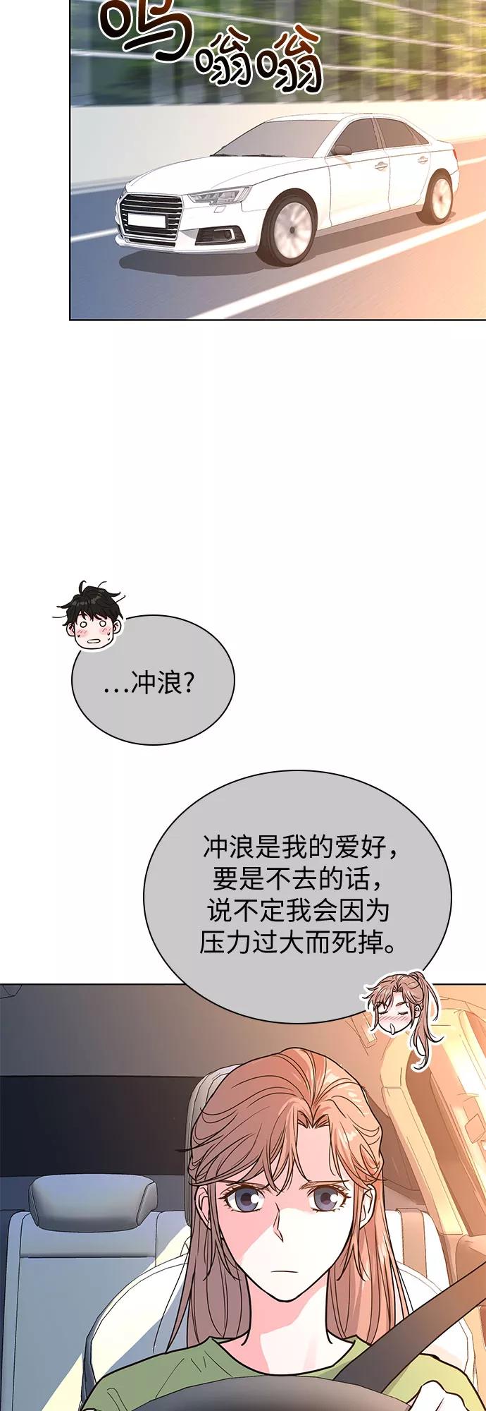 《我的隐秘同居人》第24话 第21页