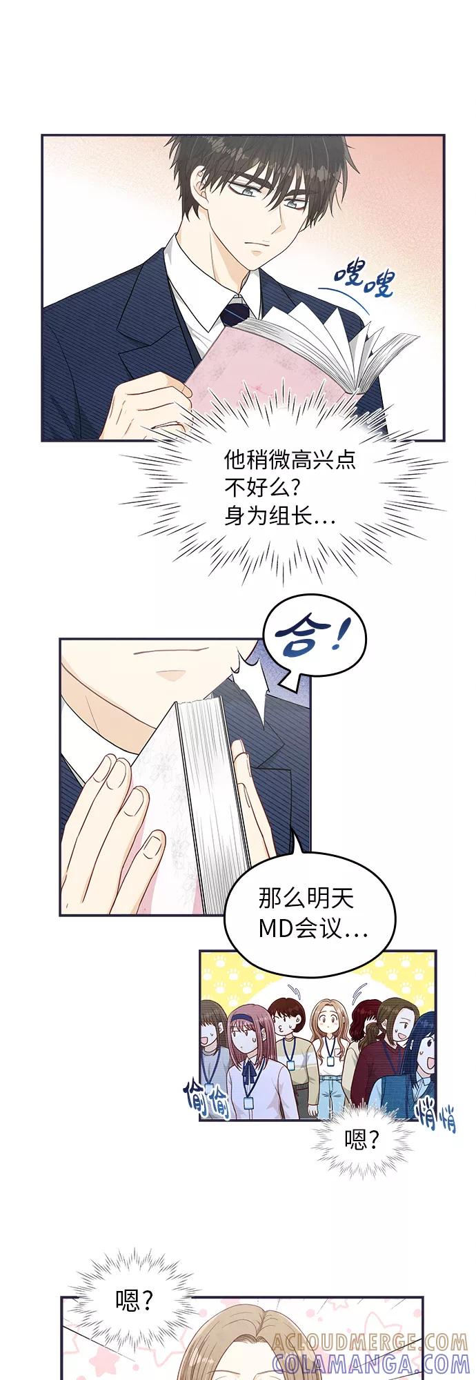 《扑通扑通爱情解锁》第24话 第11页