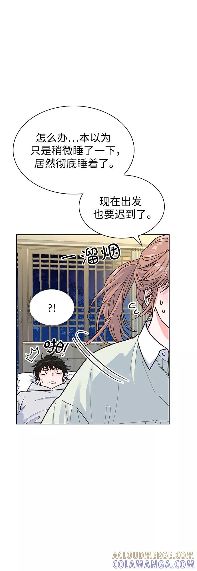《我的隐秘同居人》第24话 第10页