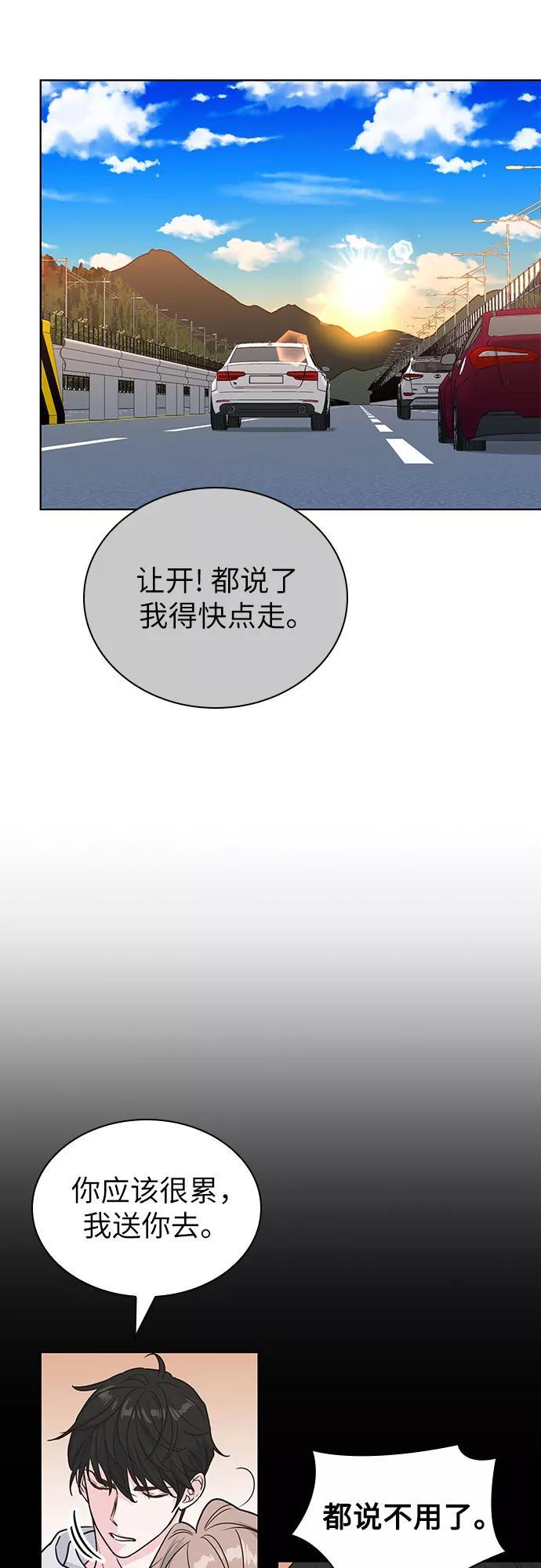 《我的隐秘同居人》第24话 第24页