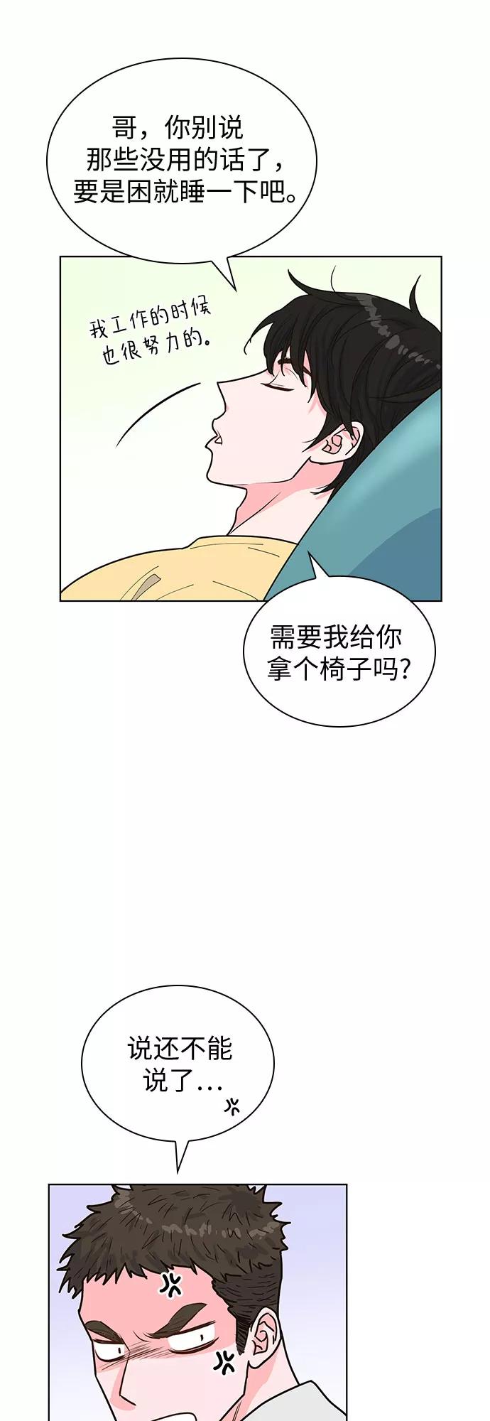 《我的隐秘同居人》第25话 第9页