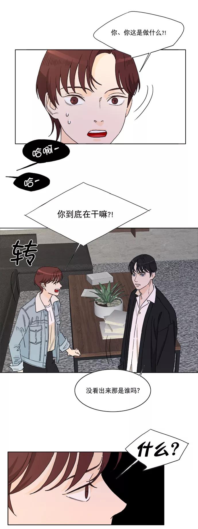 《我的专属男主角》第25话 第34页