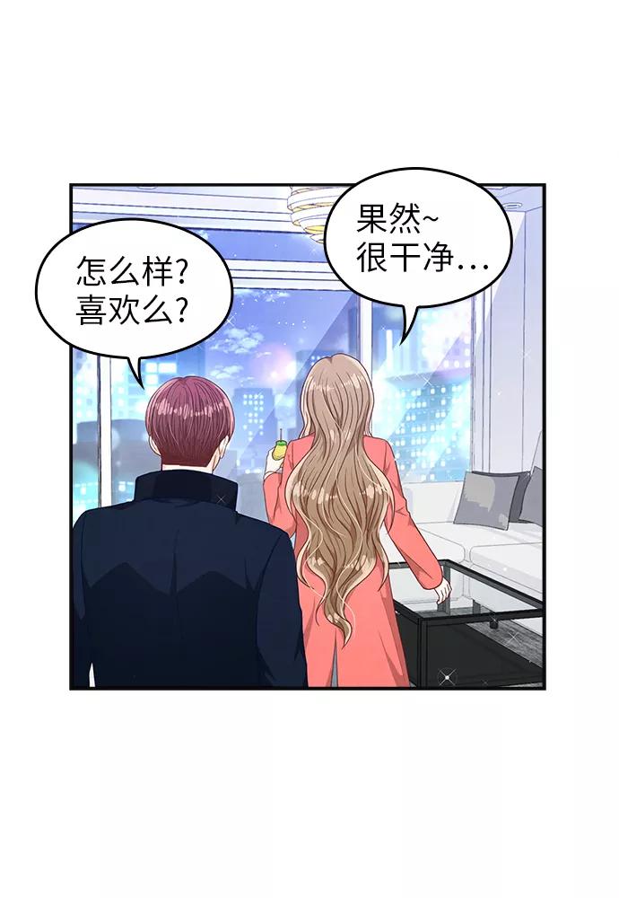 《扑通扑通爱情解锁》第25话 第14页