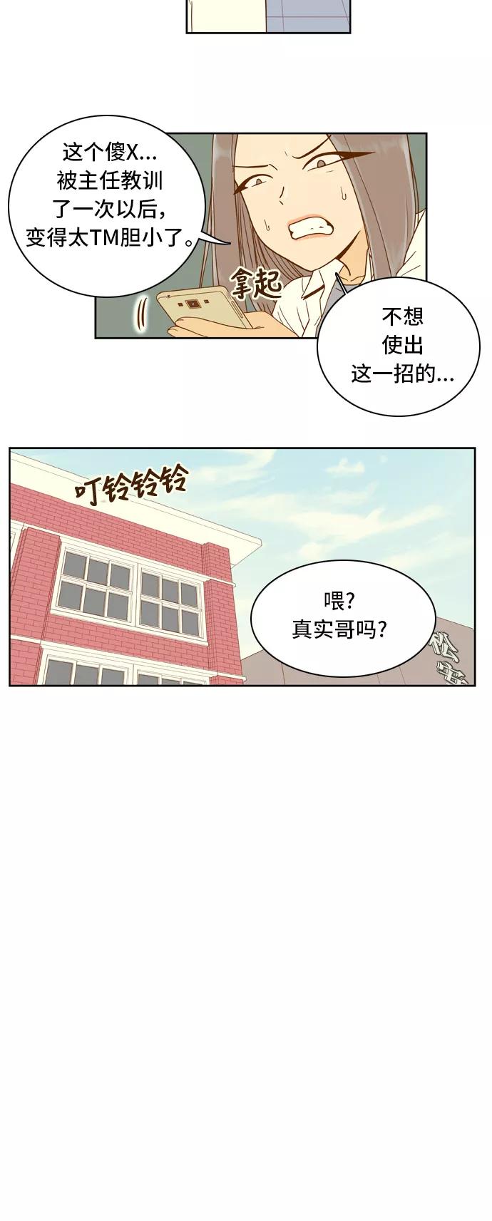 《我的结界女友》[第25话] “说出真相吧-1” 第4页