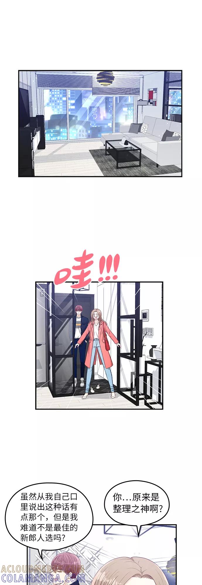《扑通扑通爱情解锁》第25话 第9页