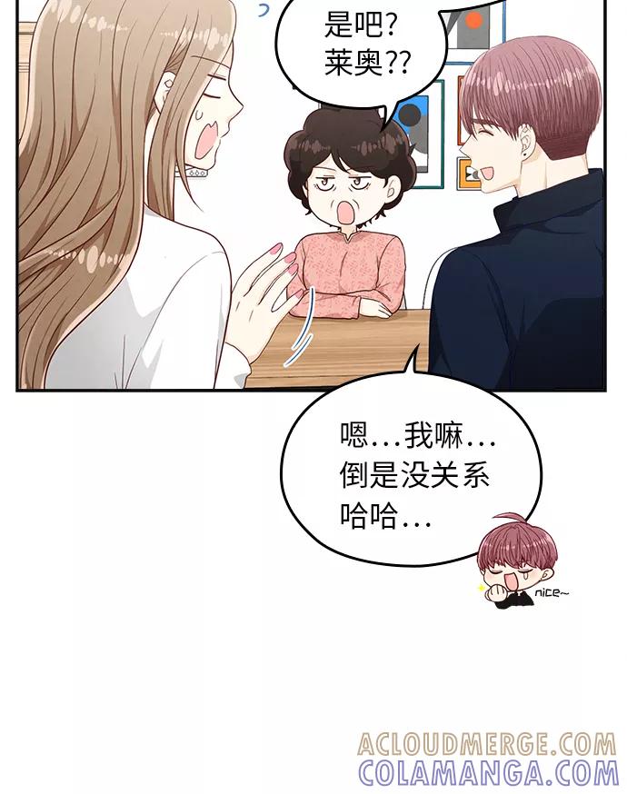 《扑通扑通爱情解锁》第25话 第23页