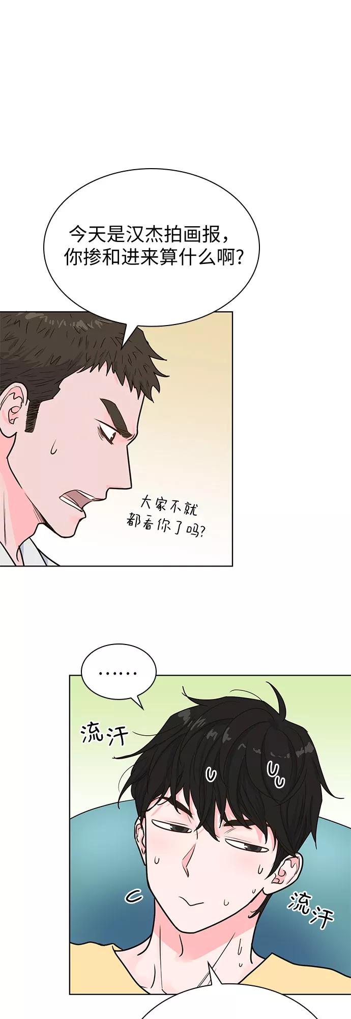 《我的隐秘同居人》第25话 第5页