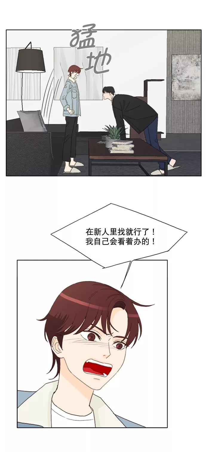 《我的专属男主角》第25话 第26页