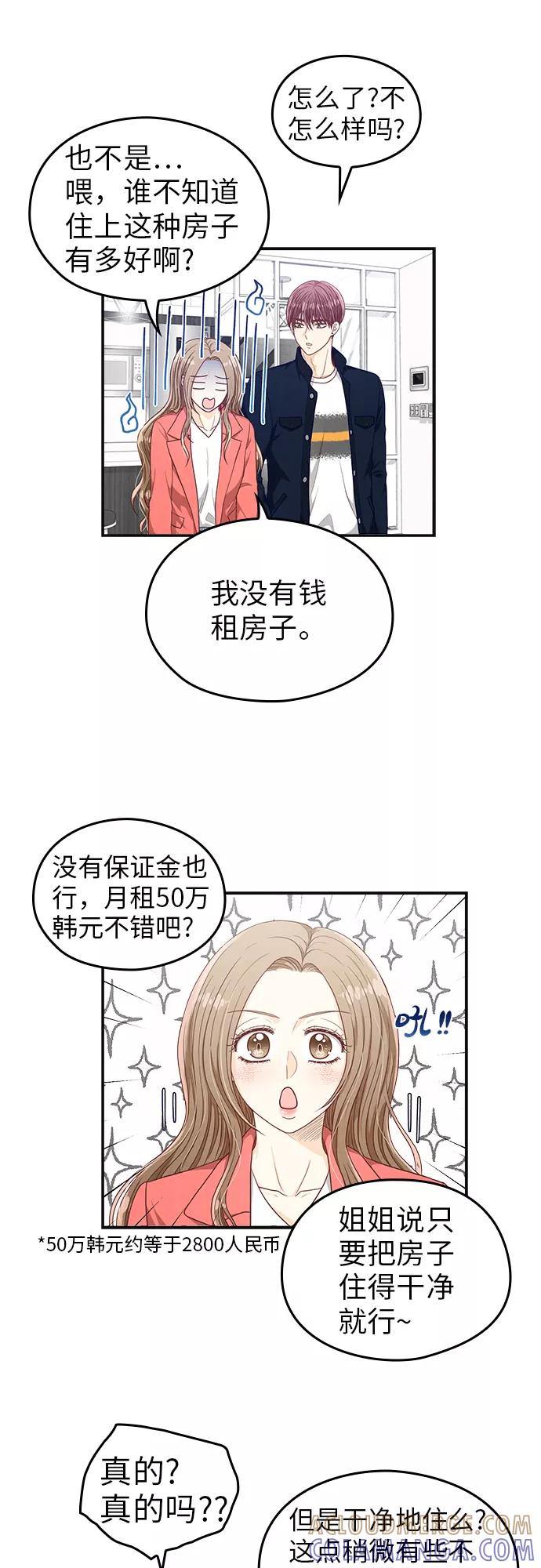 《扑通扑通爱情解锁》第25话 第15页