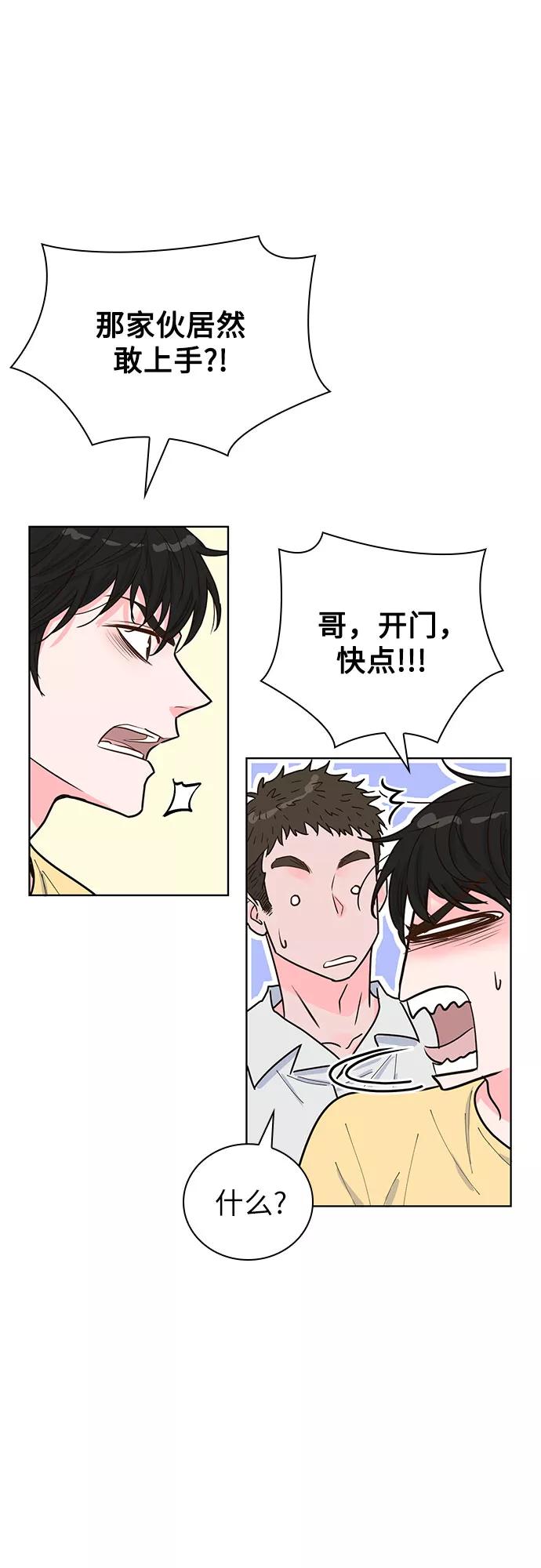 《我的隐秘同居人》第25话 第41页