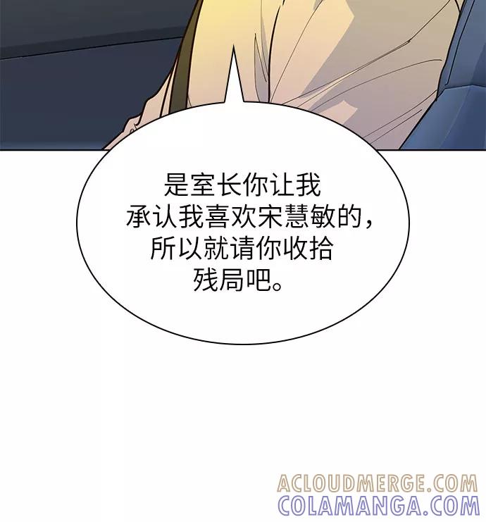 《我的隐秘同居人》第25话 第22页