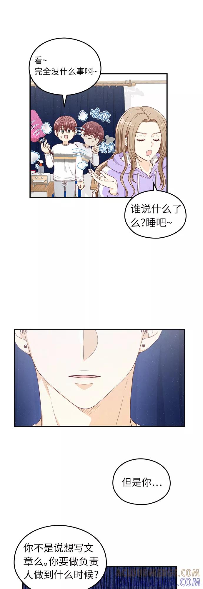 《扑通扑通爱情解锁》第25话 第27页