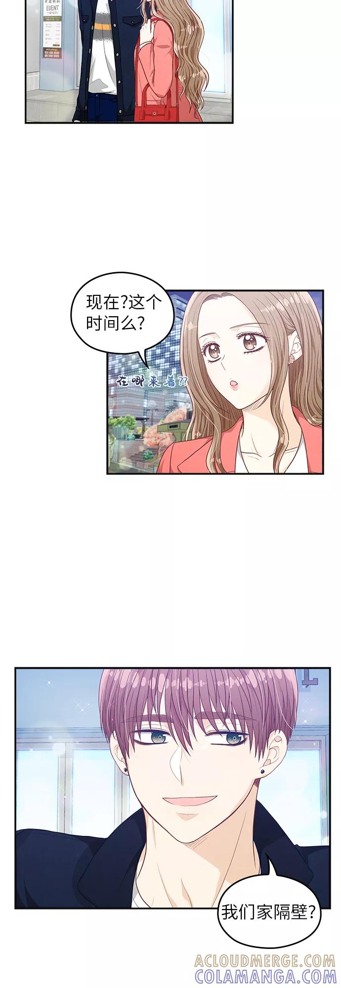 《扑通扑通爱情解锁》第25话 第7页