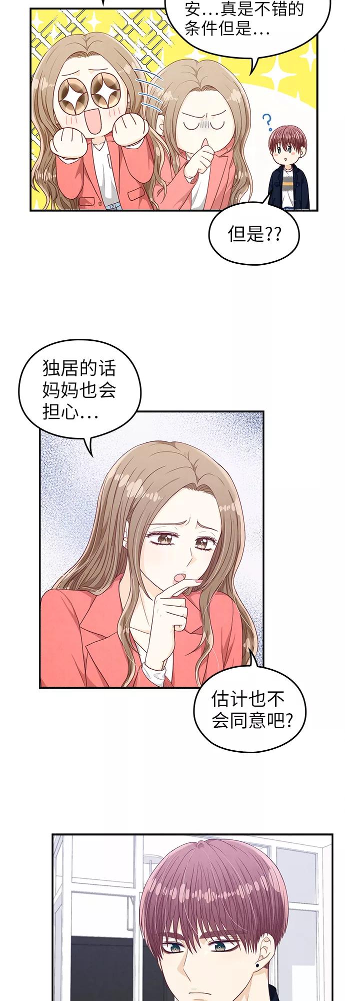 《扑通扑通爱情解锁》第25话 第16页