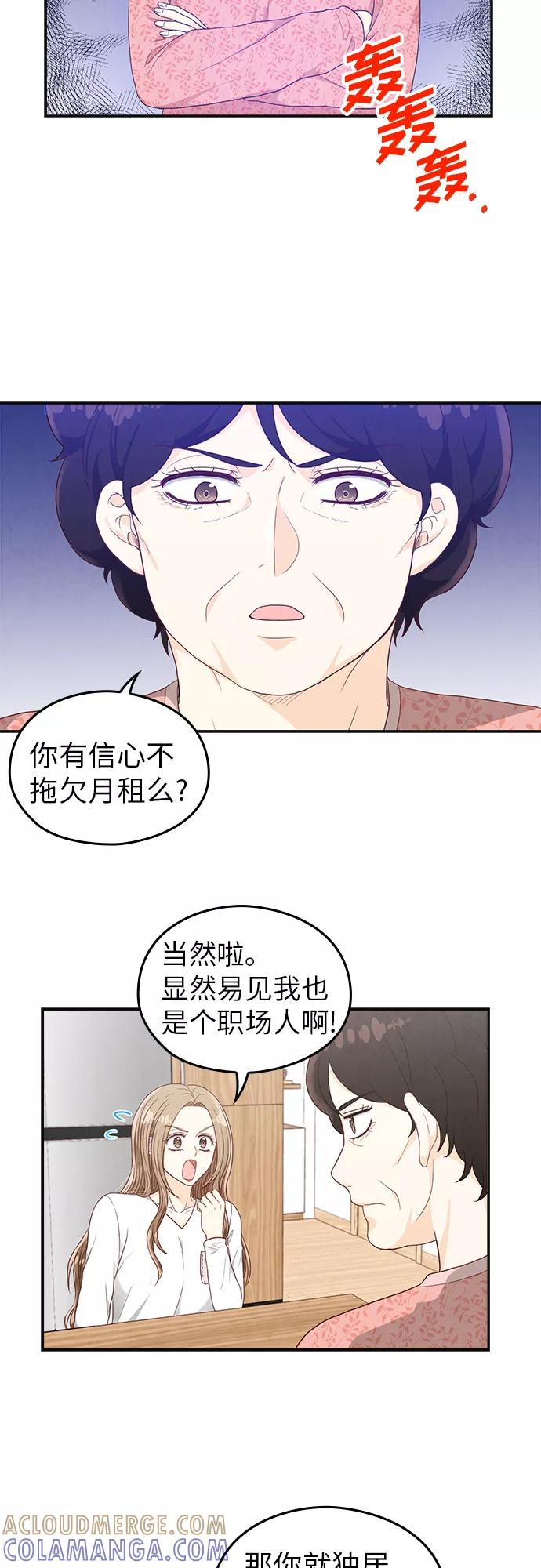 《扑通扑通爱情解锁》第25话 第19页