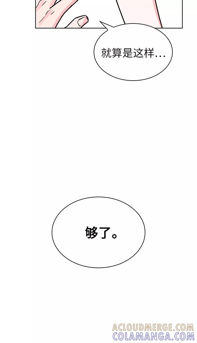 《我的隐秘同居人》第25话 第55页