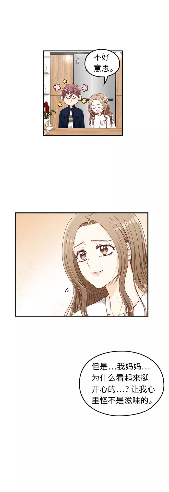 《扑通扑通爱情解锁》第25话 第24页