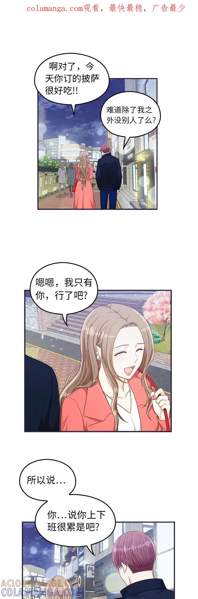 《扑通扑通爱情解锁》第25话 第1页