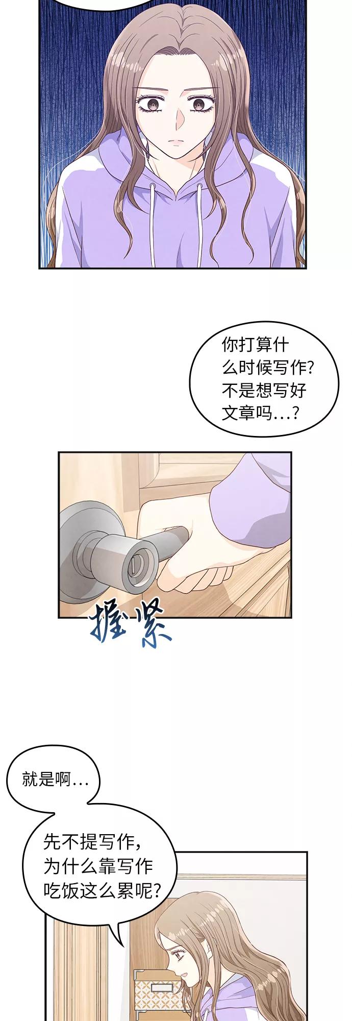 《扑通扑通爱情解锁》第25话 第28页