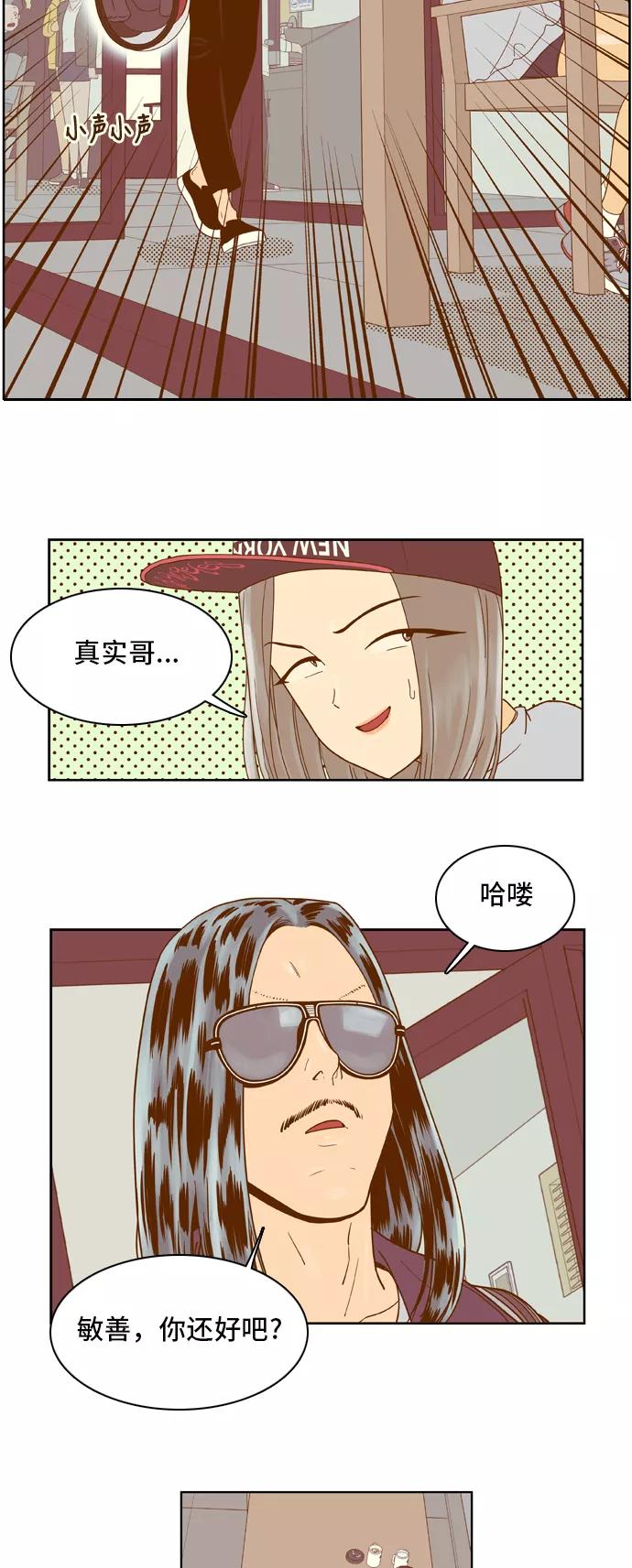 《我的结界女友》[第25话] “说出真相吧-1” 第12页