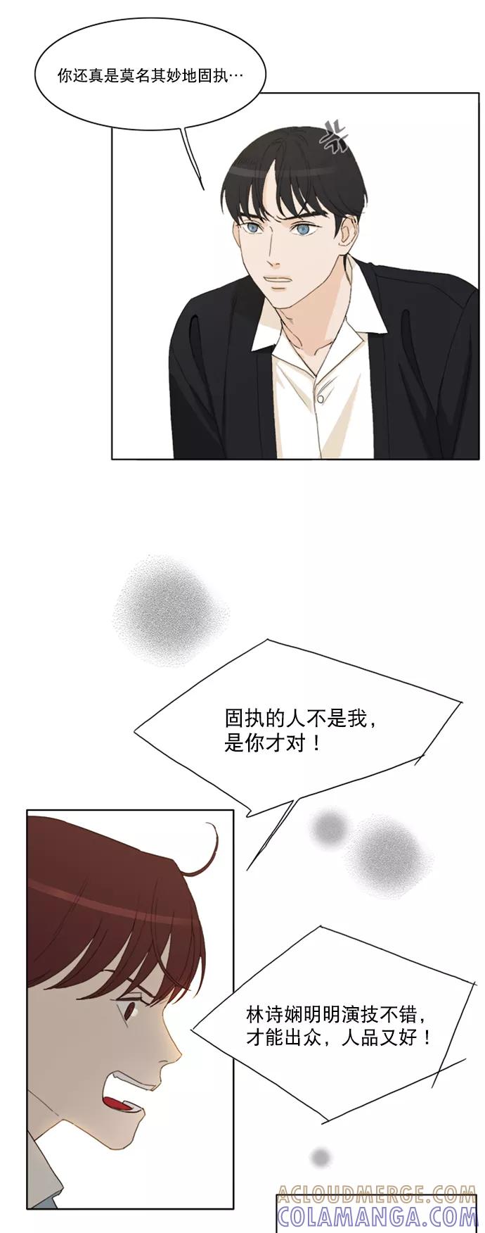 《我的专属男主角》第25话 第27页
