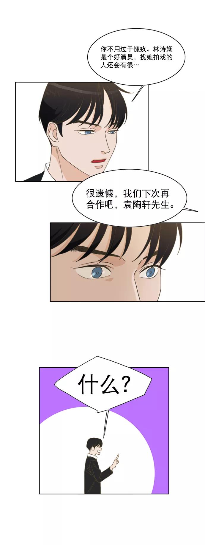 《我的专属男主角》第25话 第18页