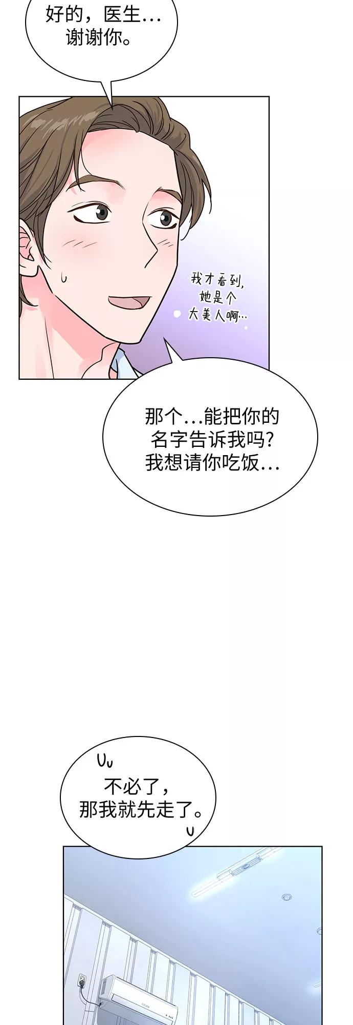 《我的隐秘同居人》第25话 第51页