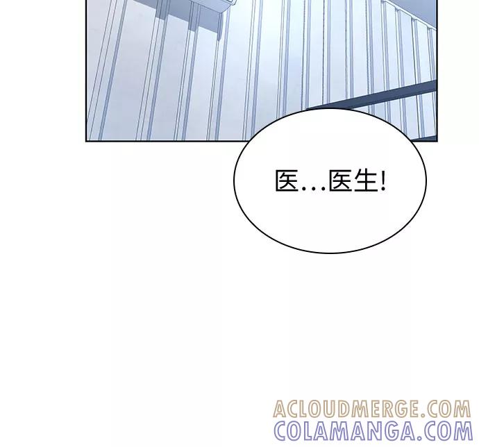 《我的隐秘同居人》第25话 第52页