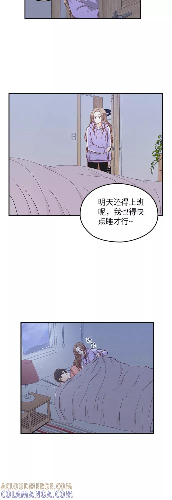 《扑通扑通爱情解锁》第25话 第35页