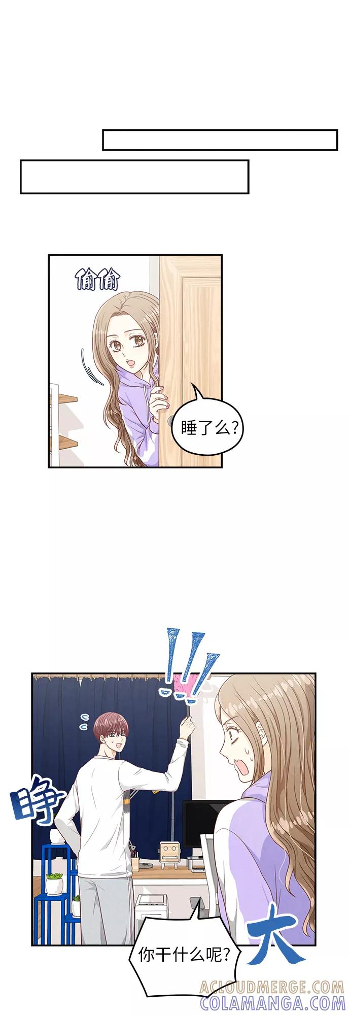 《扑通扑通爱情解锁》第25话 第25页