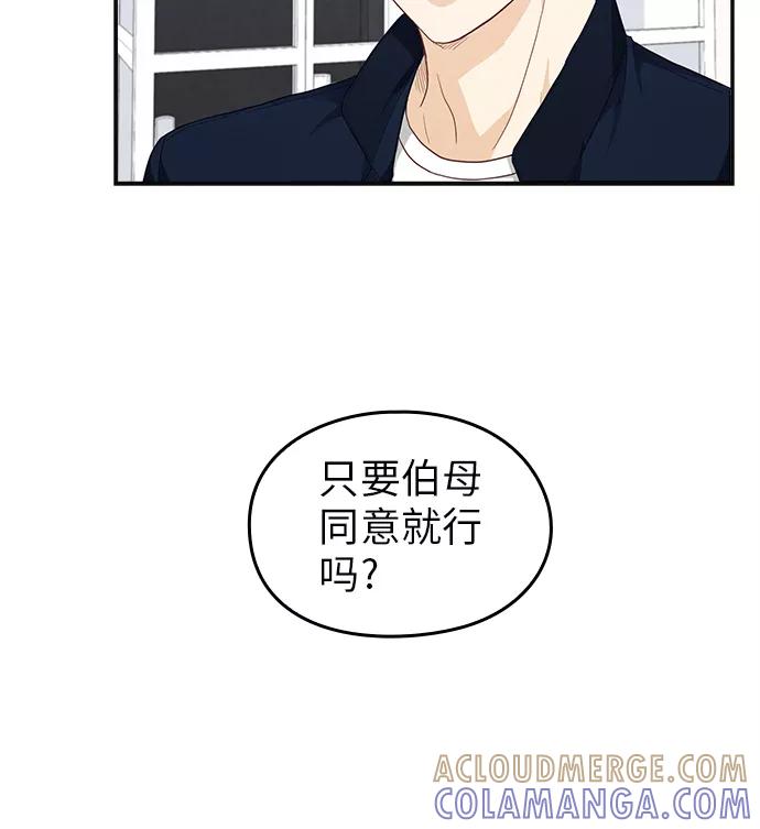 《扑通扑通爱情解锁》第25话 第17页