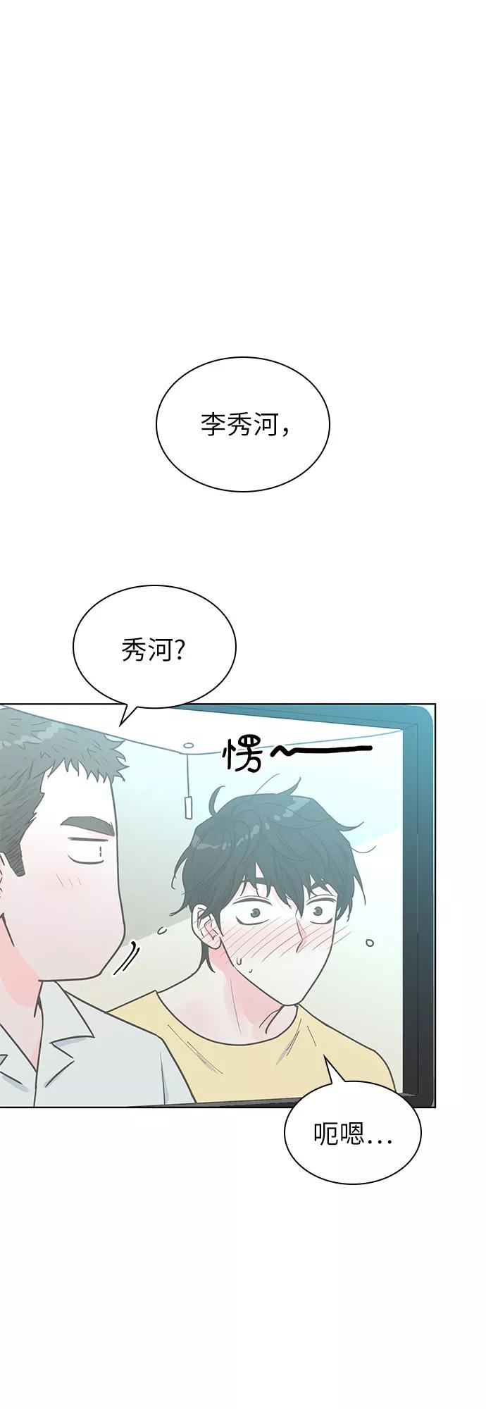 《我的隐秘同居人》第25话 第32页