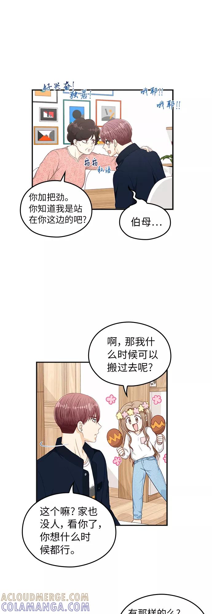 《扑通扑通爱情解锁》第25话 第21页