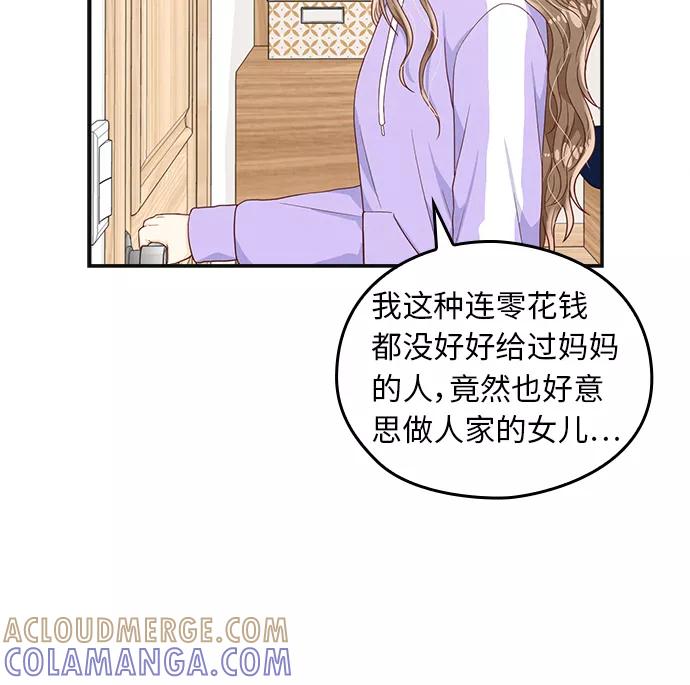 《扑通扑通爱情解锁》第25话 第29页