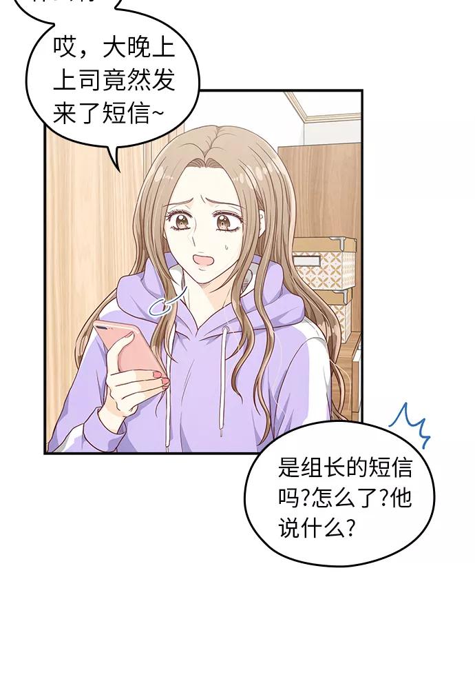 《扑通扑通爱情解锁》第25话 第32页