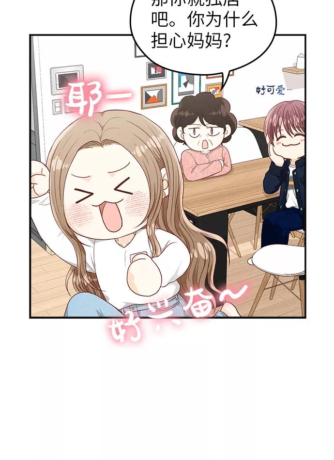 《扑通扑通爱情解锁》第25话 第20页