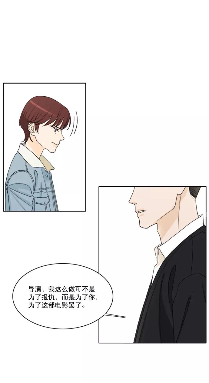 《我的专属男主角》第25话 第30页