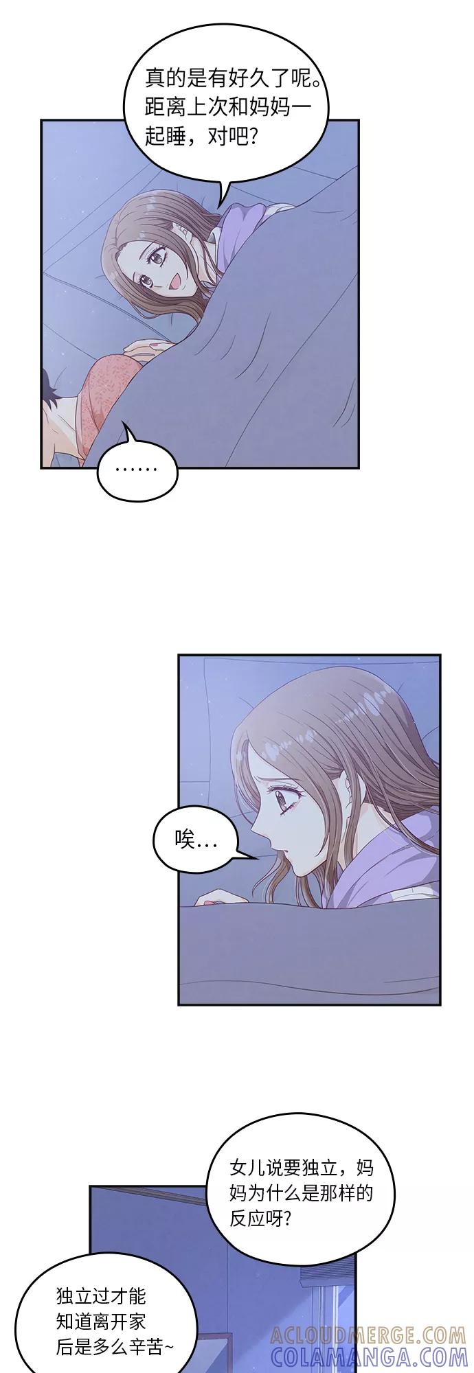 《扑通扑通爱情解锁》第25话 第37页
