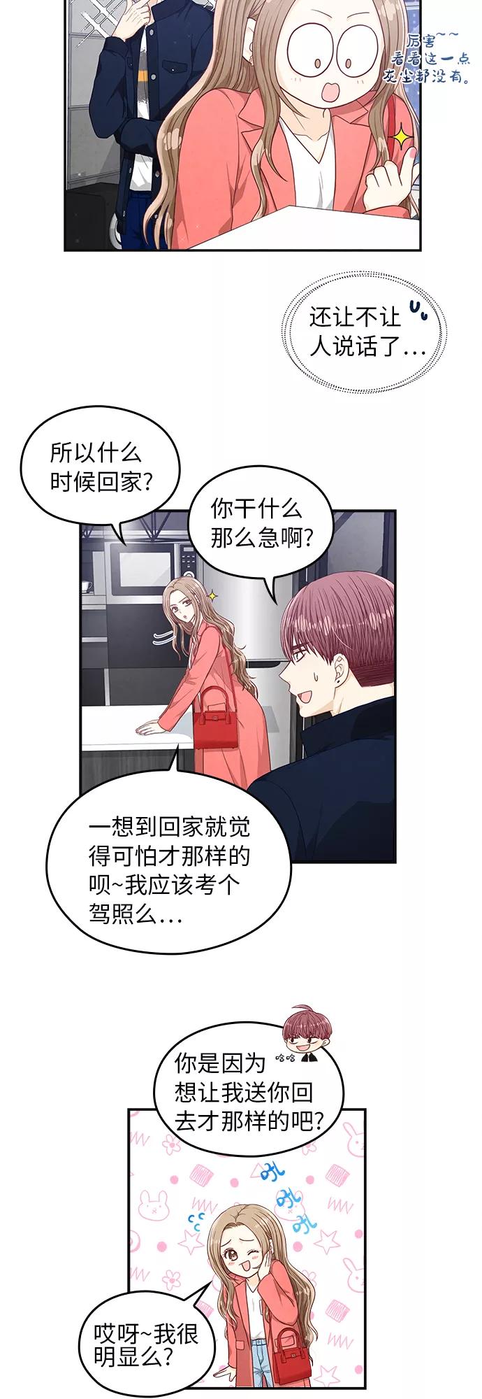 《扑通扑通爱情解锁》第25话 第10页