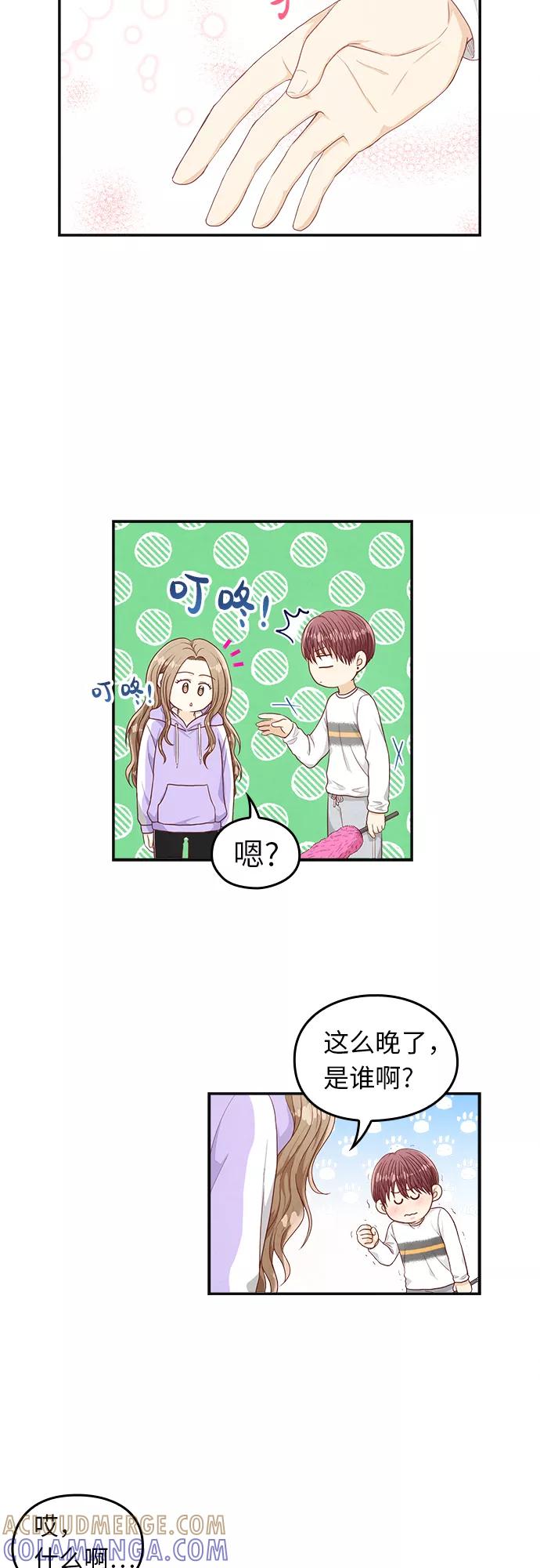 《扑通扑通爱情解锁》第25话 第31页